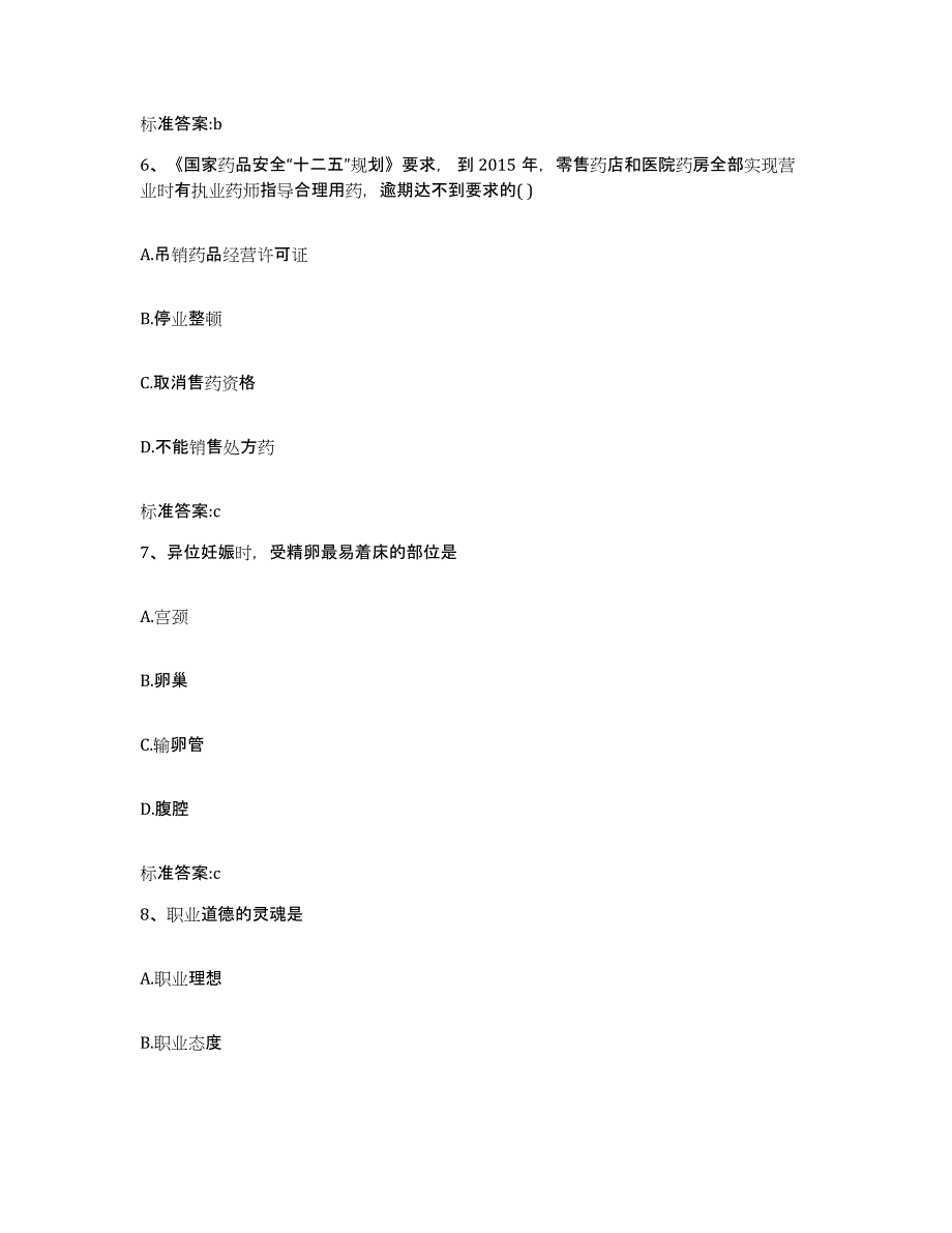 2022年度四川省绵阳市安县执业药师继续教育考试全真模拟考试试卷A卷含答案_第3页