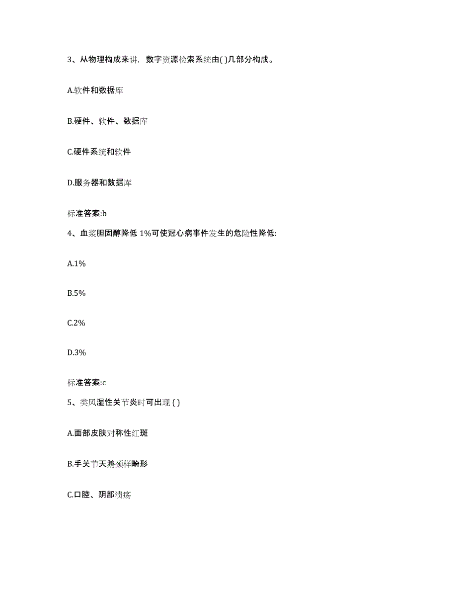 2022-2023年度安徽省滁州市琅琊区执业药师继续教育考试通关提分题库(考点梳理)_第2页