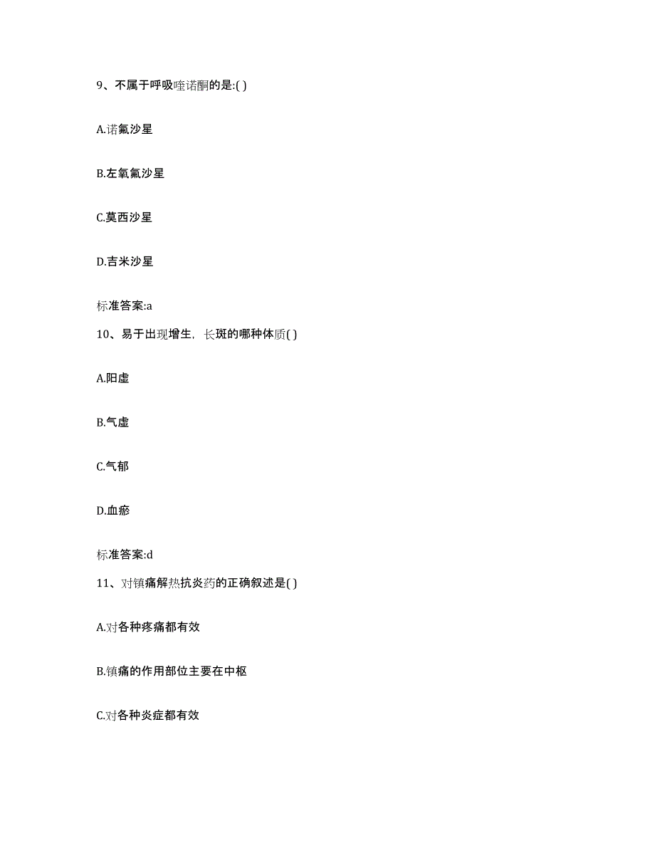 2022-2023年度广东省河源市和平县执业药师继续教育考试题库检测试卷B卷附答案_第4页