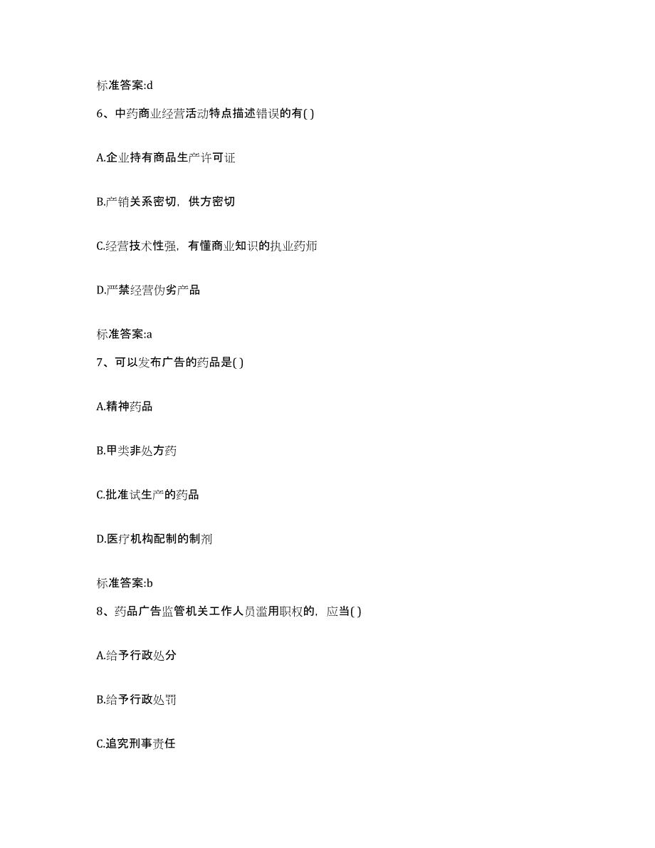 2022年度吉林省辽源市西安区执业药师继续教育考试过关检测试卷A卷附答案_第3页