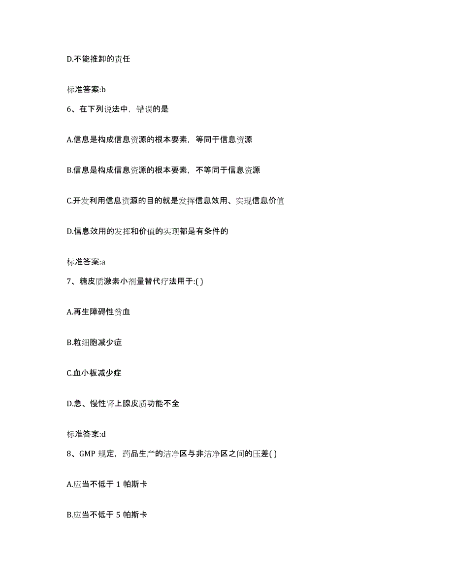 2022-2023年度山西省运城市闻喜县执业药师继续教育考试能力测试试卷A卷附答案_第3页