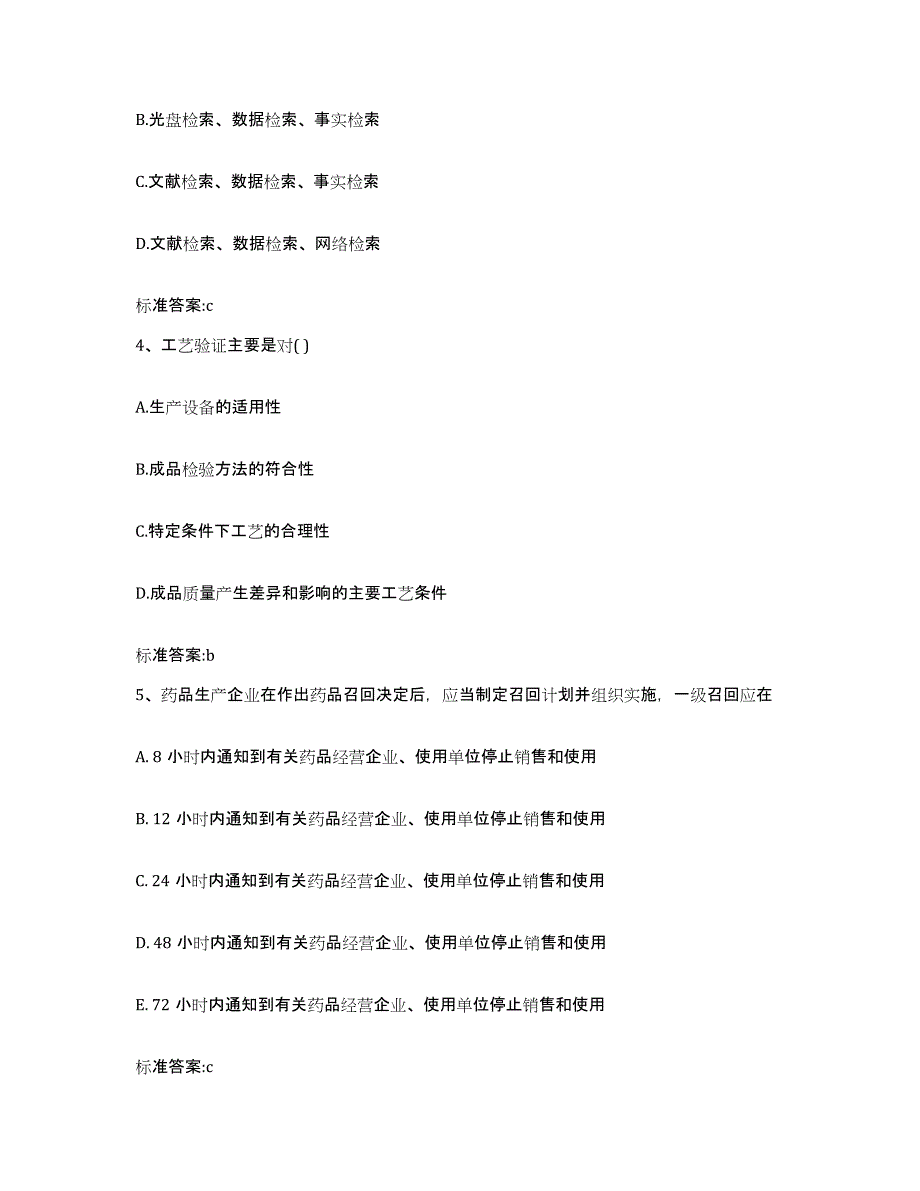 2022-2023年度湖南省长沙市宁乡县执业药师继续教育考试题库检测试卷B卷附答案_第2页