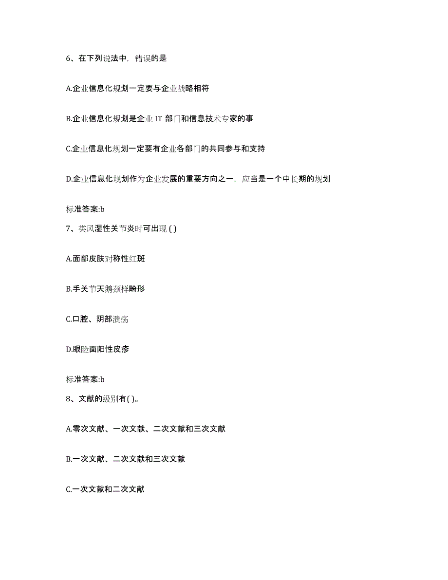 2022-2023年度湖北省荆州市洪湖市执业药师继续教育考试提升训练试卷B卷附答案_第3页