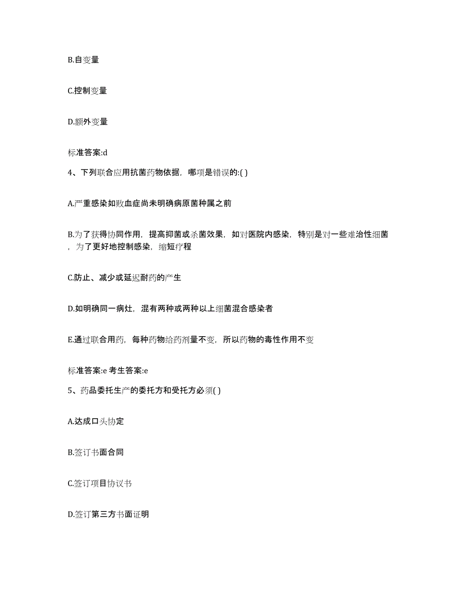 2022-2023年度山东省泰安市泰山区执业药师继续教育考试强化训练试卷B卷附答案_第2页