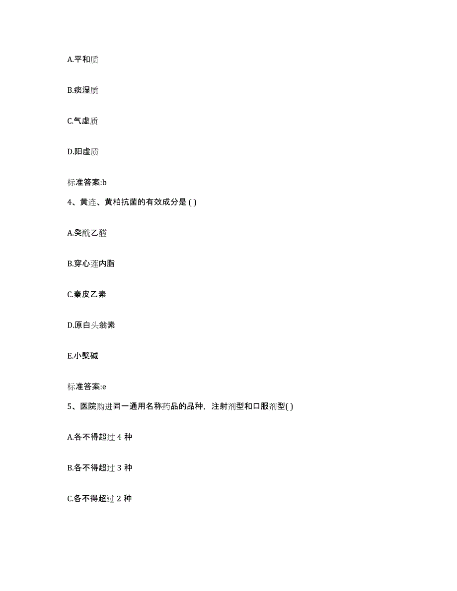 2022年度山西省吕梁市孝义市执业药师继续教育考试题库附答案（基础题）_第2页