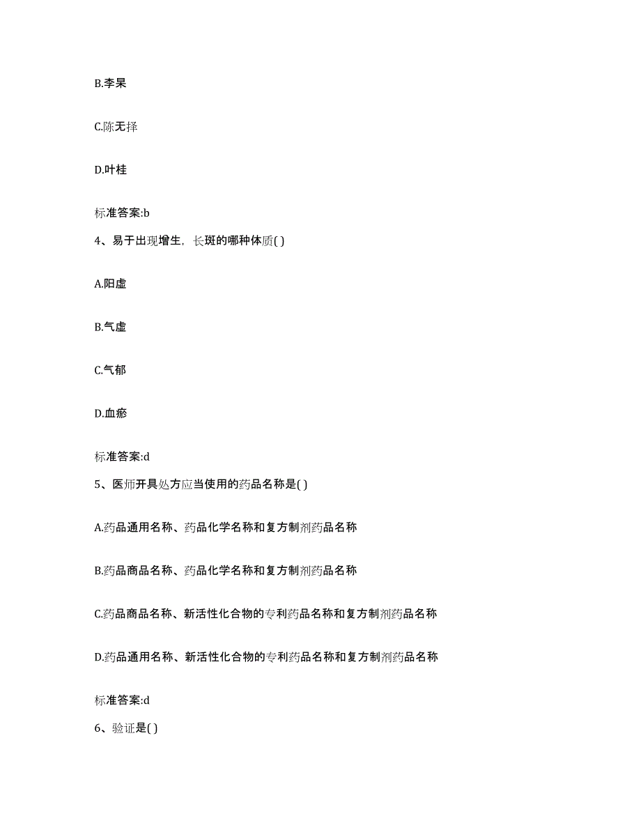 2022-2023年度浙江省宁波市慈溪市执业药师继续教育考试能力提升试卷A卷附答案_第2页