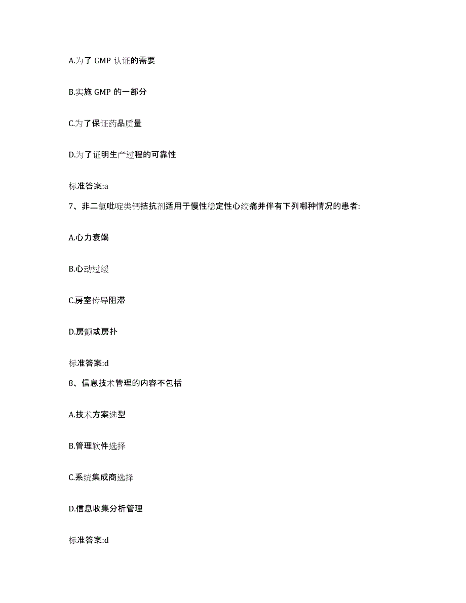 2022-2023年度浙江省宁波市慈溪市执业药师继续教育考试能力提升试卷A卷附答案_第3页