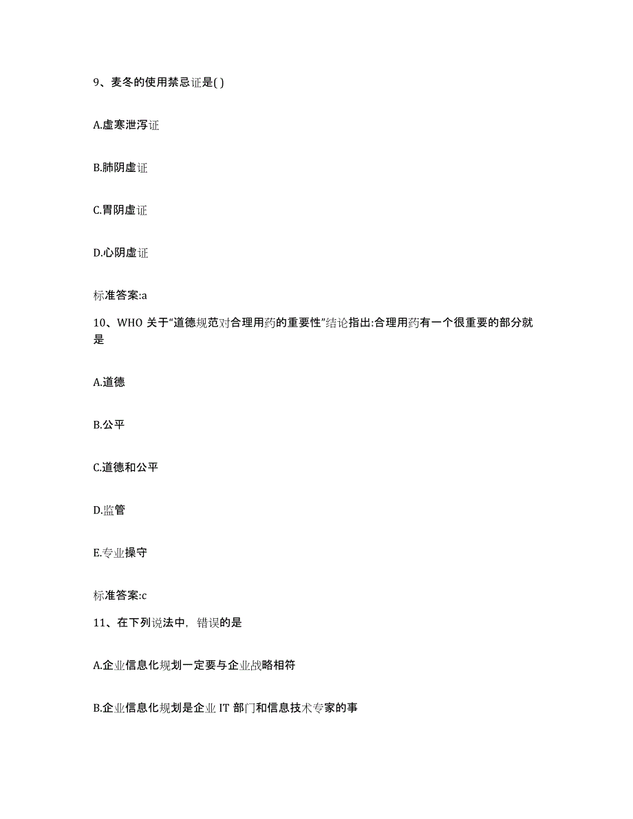 2022-2023年度浙江省宁波市慈溪市执业药师继续教育考试能力提升试卷A卷附答案_第4页