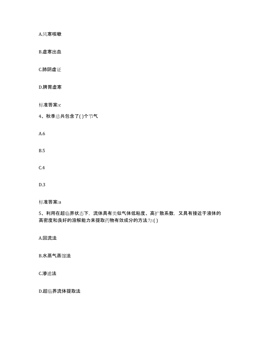 2022年度四川省德阳市什邡市执业药师继续教育考试自我检测试卷A卷附答案_第2页