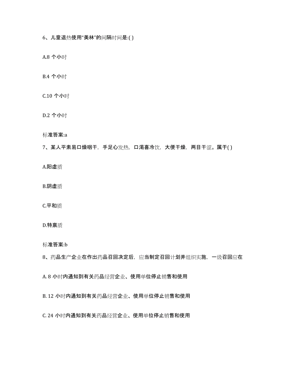 2022年度云南省红河哈尼族彝族自治州弥勒县执业药师继续教育考试模拟考试试卷B卷含答案_第3页