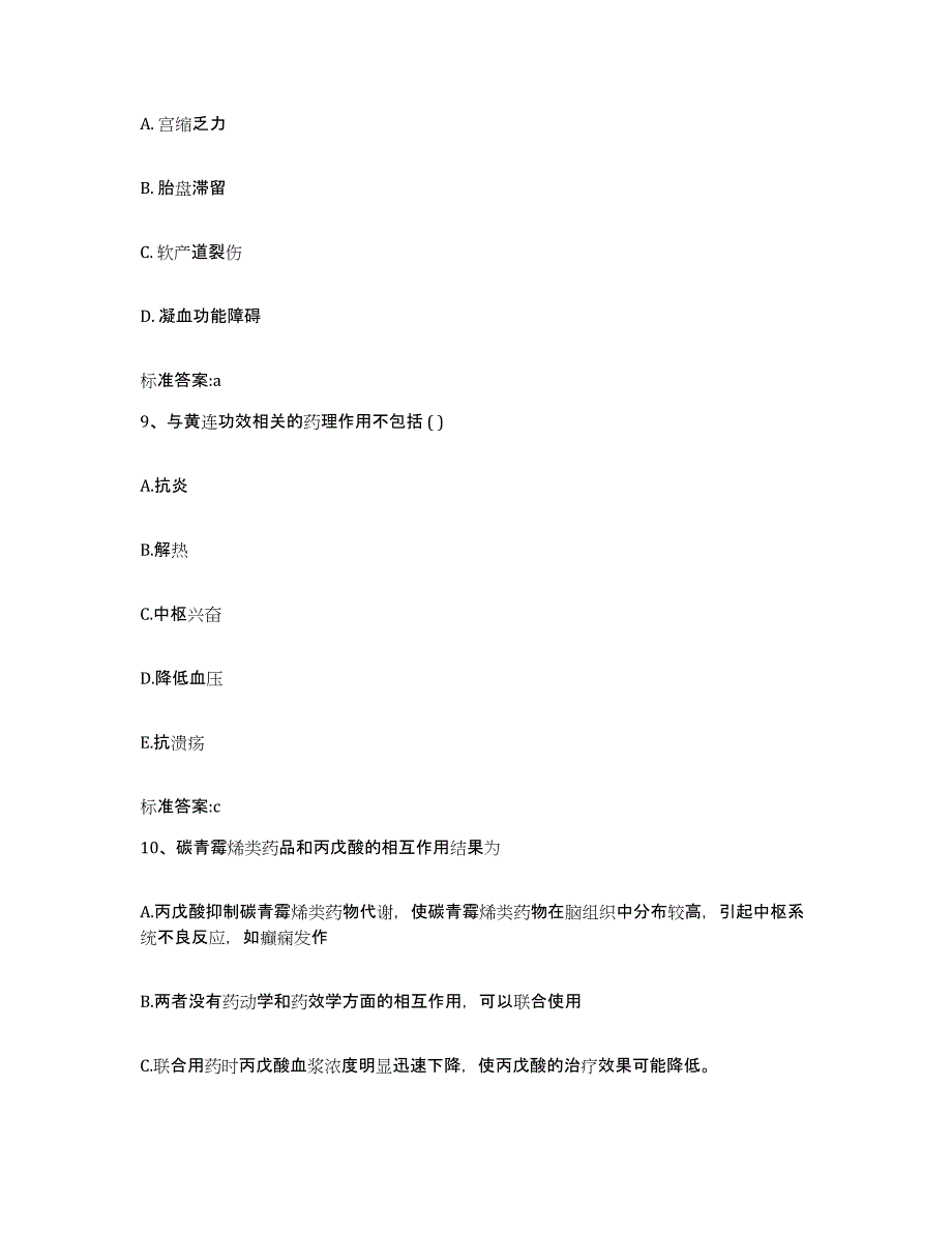 2022-2023年度湖北省武汉市东西湖区执业药师继续教育考试综合检测试卷B卷含答案_第4页