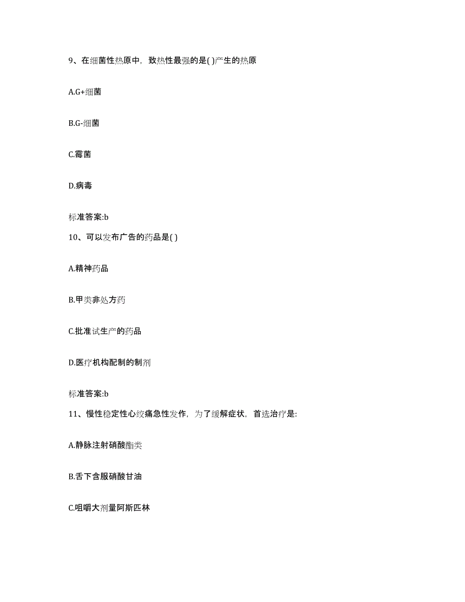 2022-2023年度浙江省杭州市临安市执业药师继续教育考试押题练习试卷B卷附答案_第4页