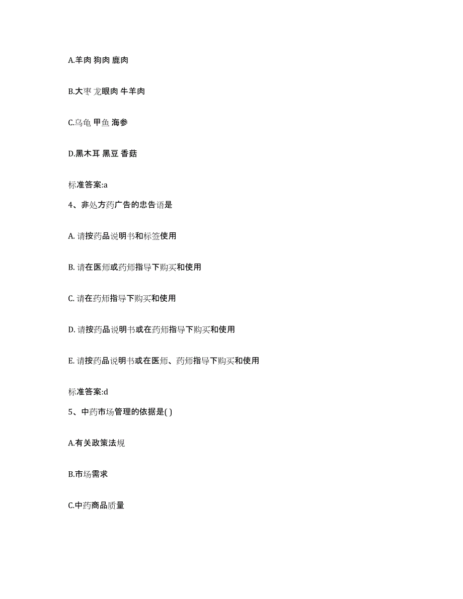 2022-2023年度甘肃省酒泉市玉门市执业药师继续教育考试能力提升试卷A卷附答案_第2页