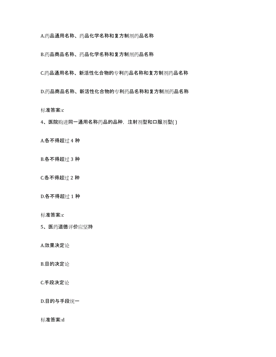 2022-2023年度广东省韶关市乐昌市执业药师继续教育考试真题练习试卷A卷附答案_第2页