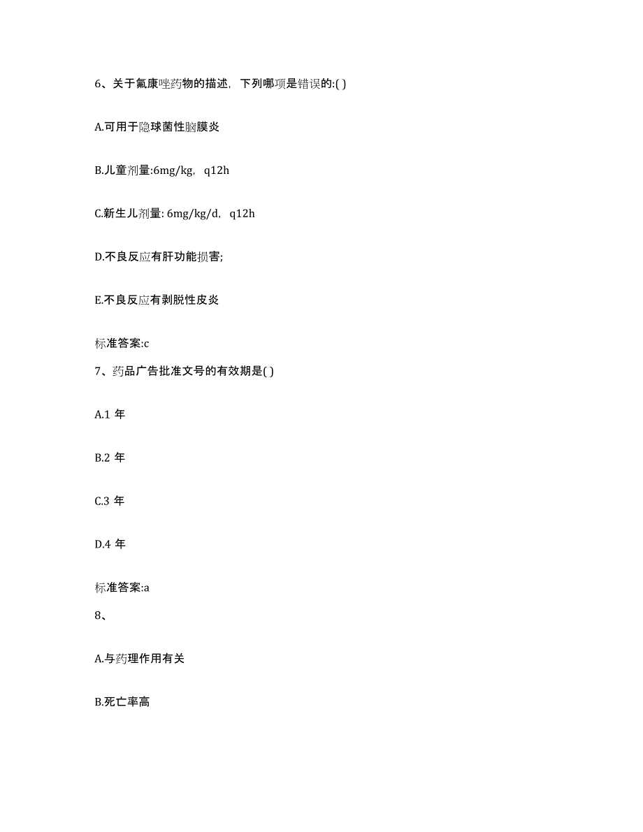 2022年度北京市石景山区执业药师继续教育考试综合检测试卷A卷含答案_第3页