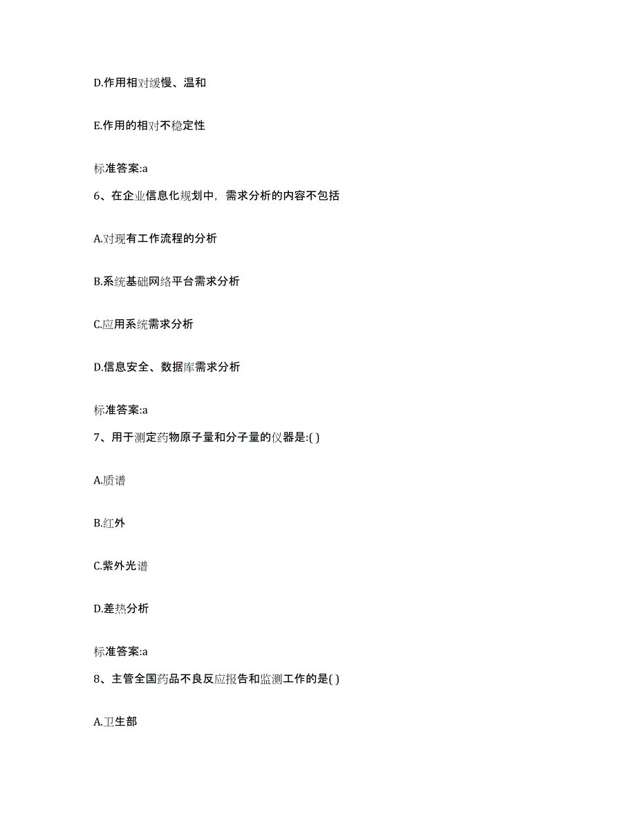 2022年度吉林省长春市南关区执业药师继续教育考试考前冲刺试卷B卷含答案_第3页