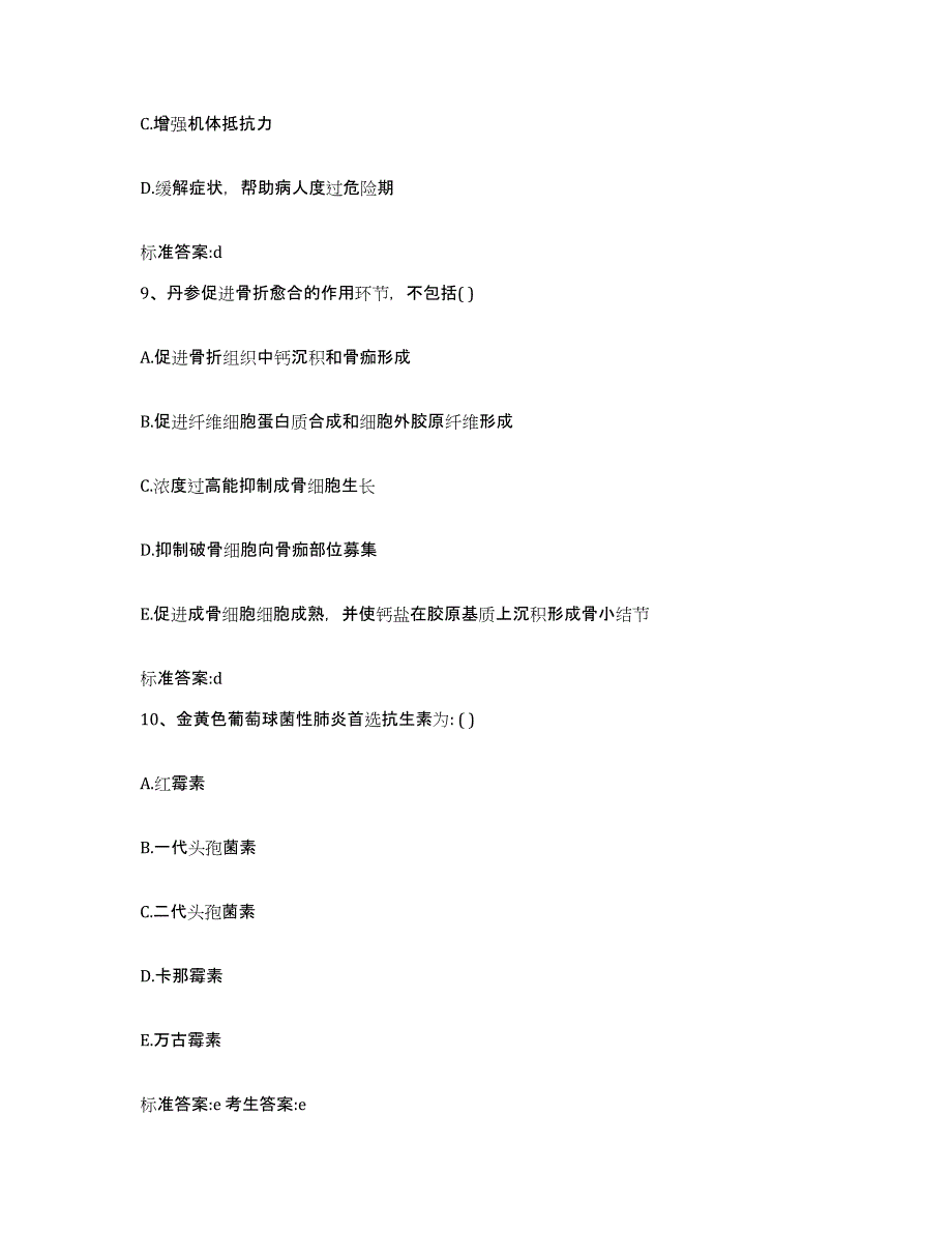 2022年度四川省执业药师继续教育考试全真模拟考试试卷B卷含答案_第4页