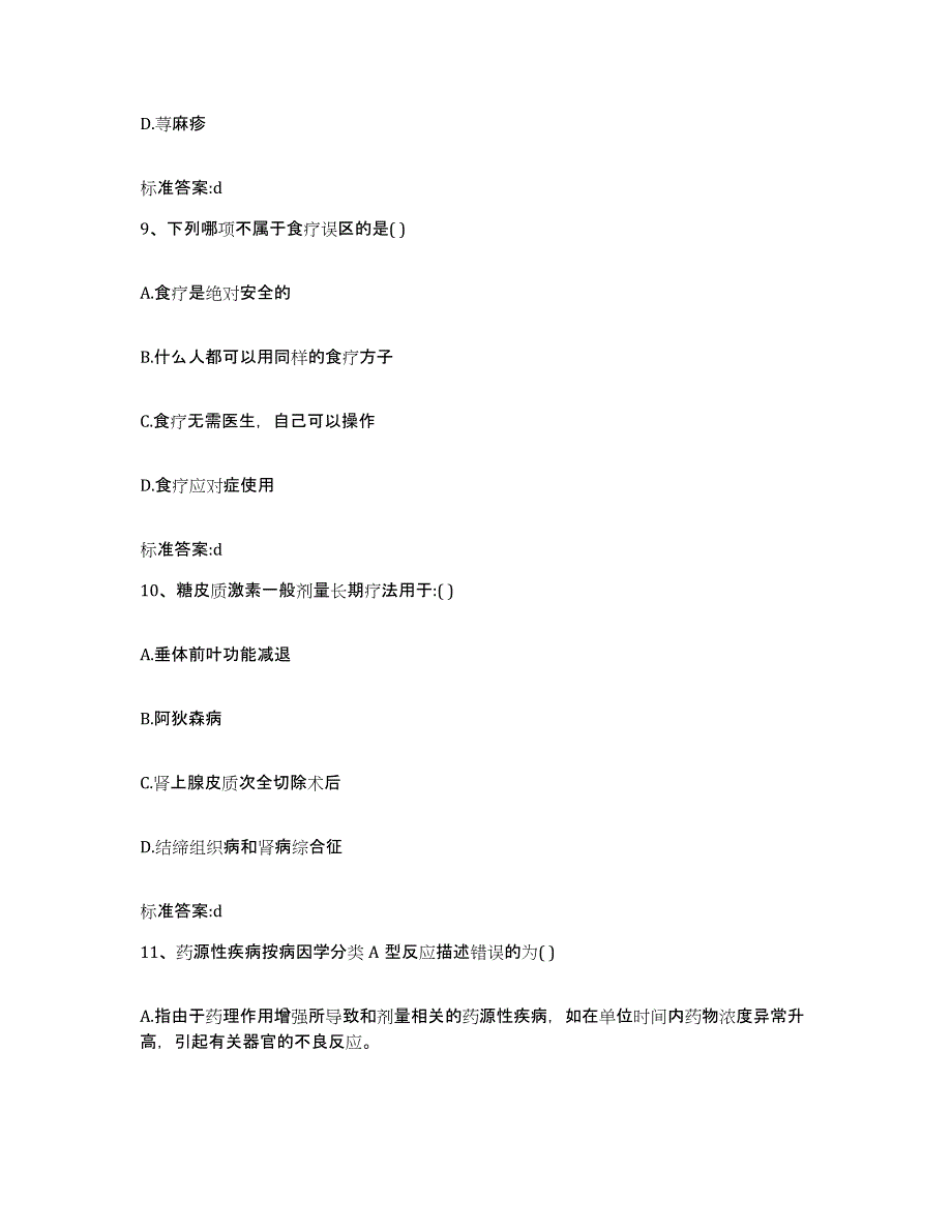 2022年度安徽省马鞍山市雨山区执业药师继续教育考试考前冲刺试卷A卷含答案_第4页