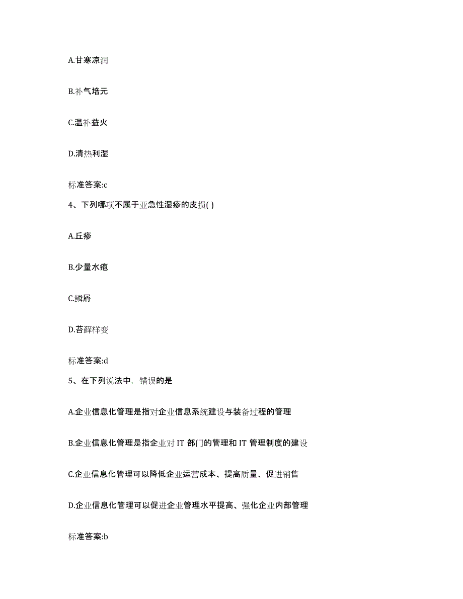 2022-2023年度湖北省宜昌市远安县执业药师继续教育考试题库综合试卷B卷附答案_第2页