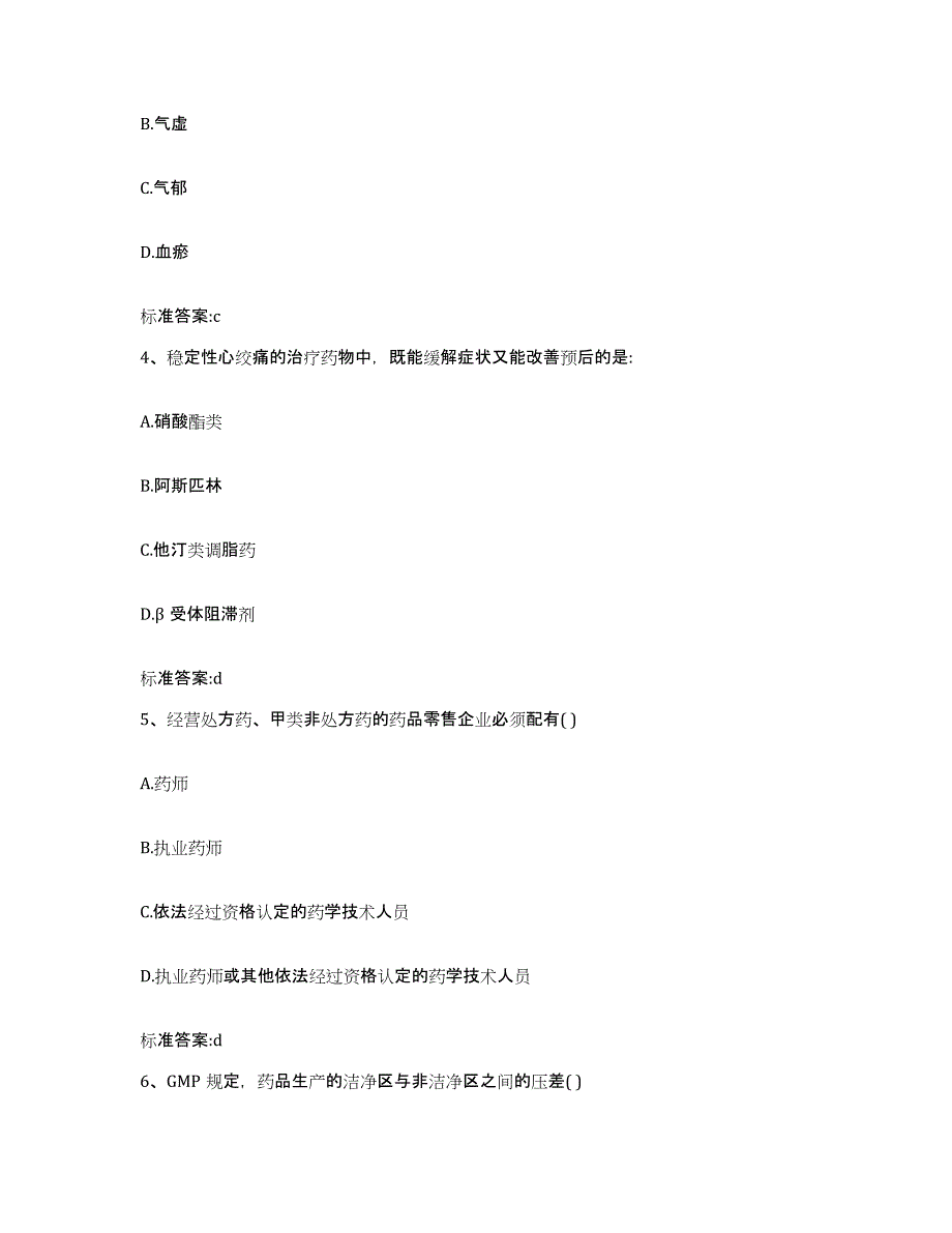 2022年度上海市奉贤区执业药师继续教育考试自测模拟预测题库_第2页