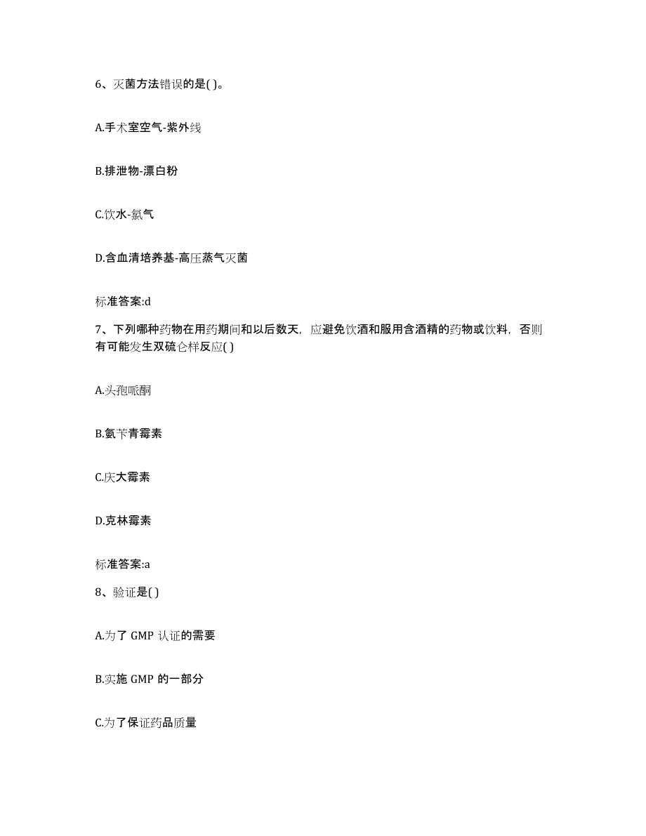 2022-2023年度湖南省邵阳市隆回县执业药师继续教育考试试题及答案_第3页