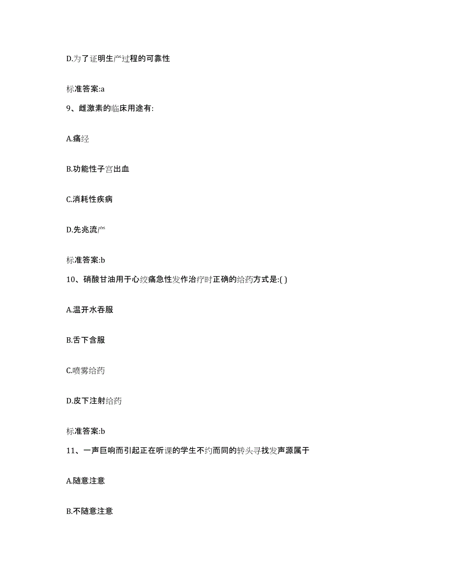 2022-2023年度湖南省邵阳市隆回县执业药师继续教育考试试题及答案_第4页