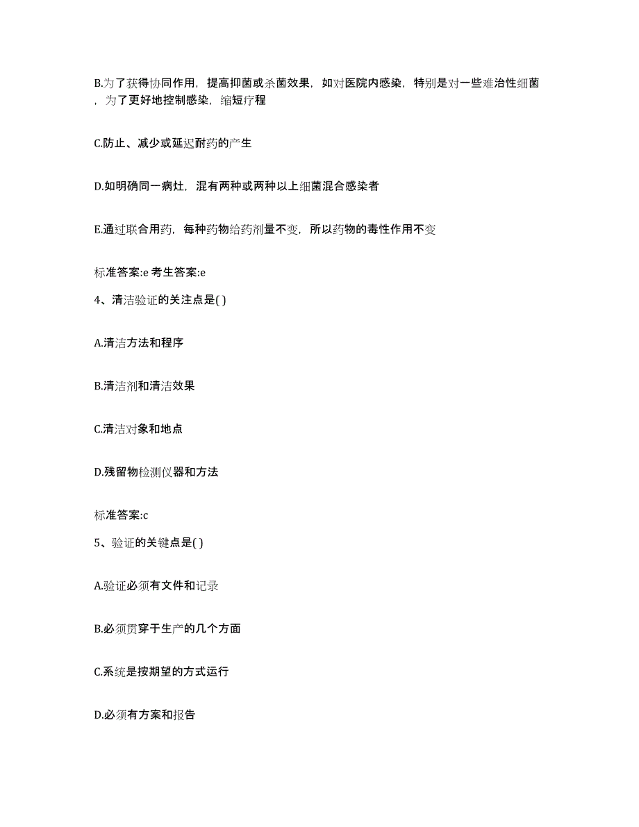 2022-2023年度江苏省苏州市沧浪区执业药师继续教育考试提升训练试卷A卷附答案_第2页