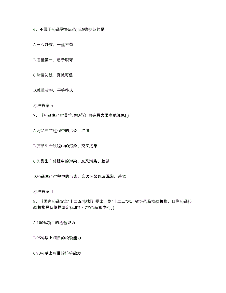 2022-2023年度湖北省十堰市执业药师继续教育考试模拟考试试卷B卷含答案_第3页