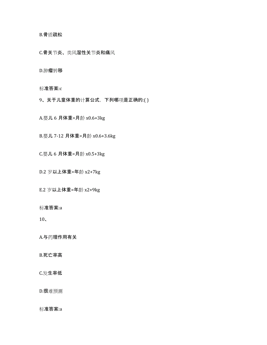 2022年度内蒙古自治区呼伦贝尔市新巴尔虎右旗执业药师继续教育考试真题练习试卷B卷附答案_第4页