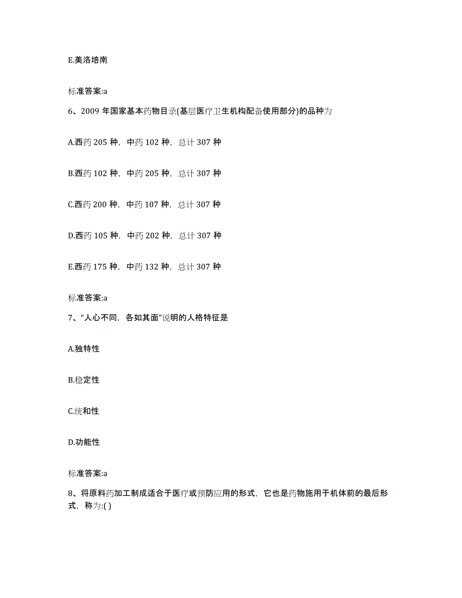 2022年度山东省德州市德城区执业药师继续教育考试通关题库(附答案)_第3页