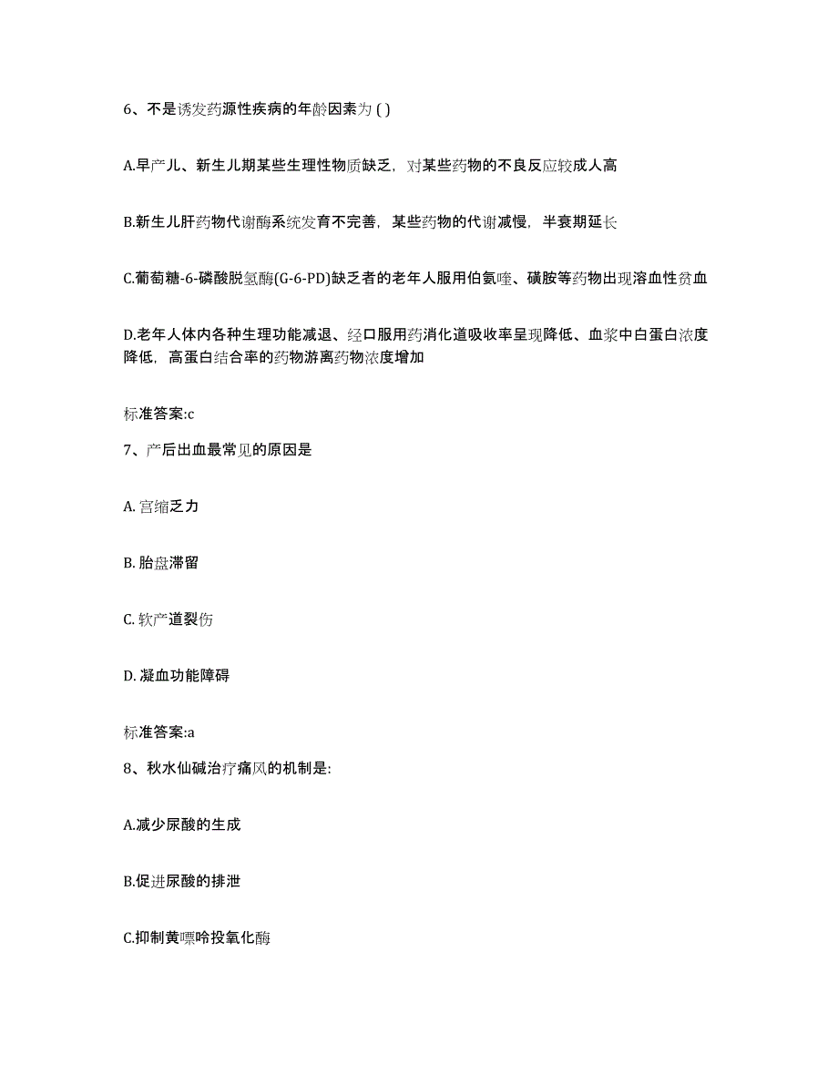 2022-2023年度安徽省黄山市执业药师继续教育考试测试卷(含答案)_第3页