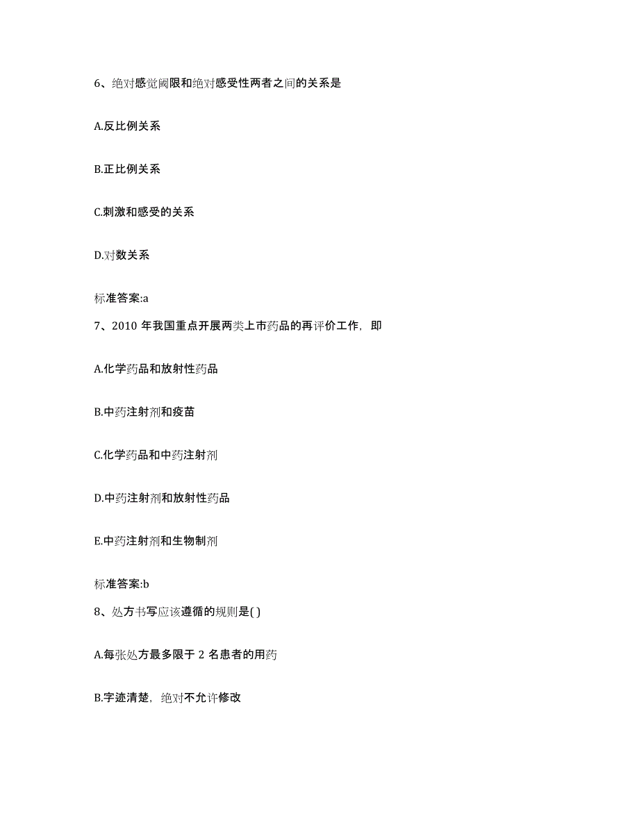 2022年度内蒙古自治区通辽市霍林郭勒市执业药师继续教育考试题库检测试卷A卷附答案_第3页