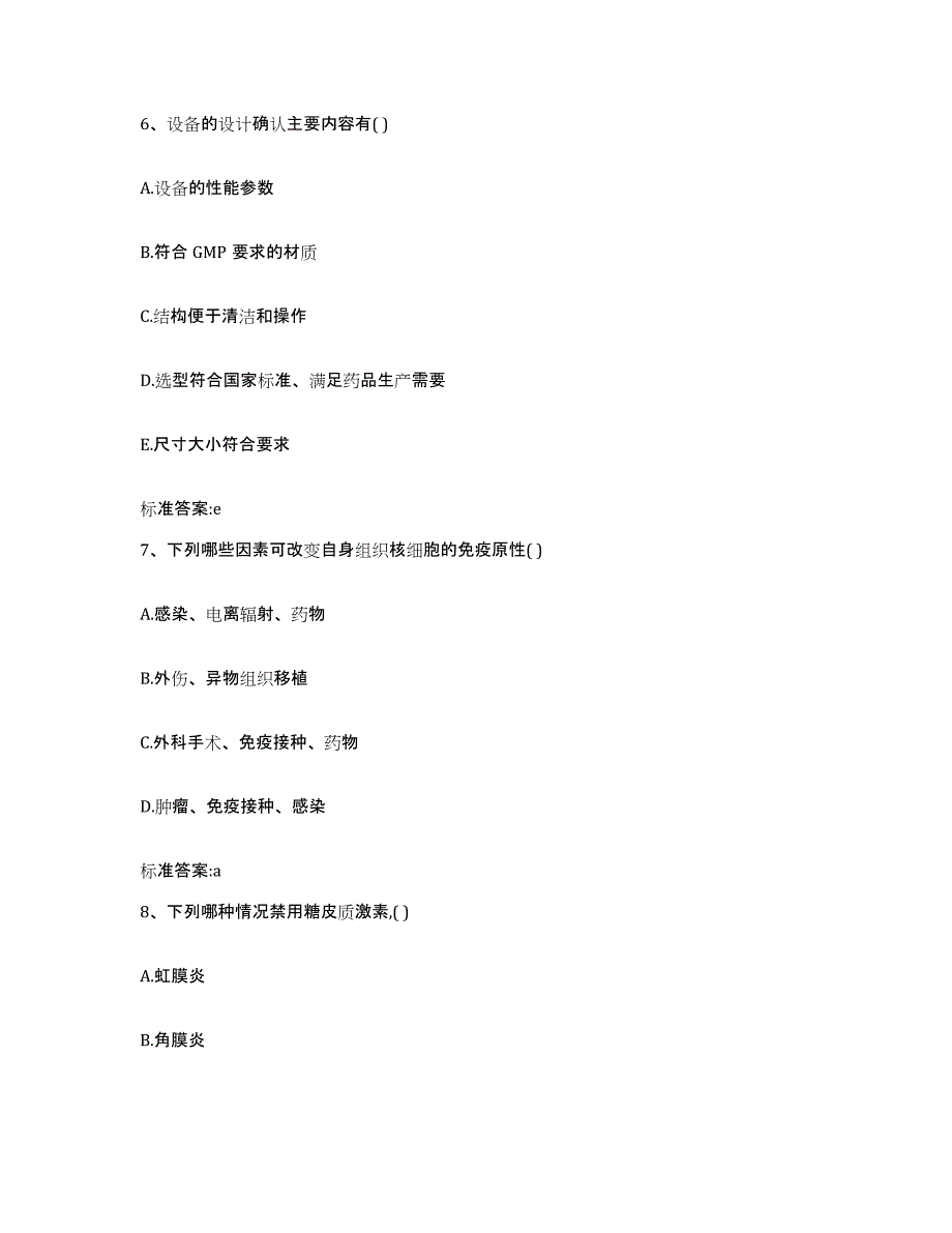 2022年度吉林省白城市大安市执业药师继续教育考试题库及答案_第3页