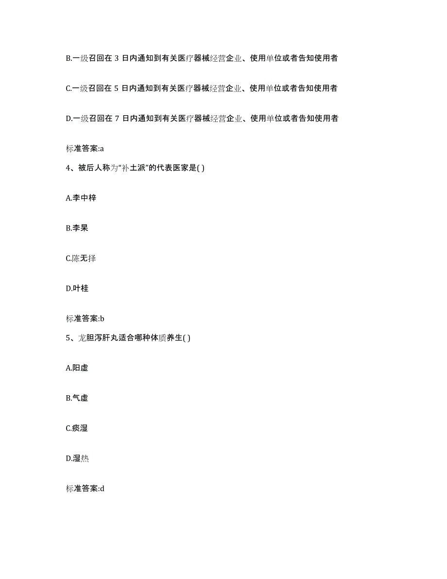 2022年度吉林省吉林市桦甸市执业药师继续教育考试提升训练试卷B卷附答案_第2页