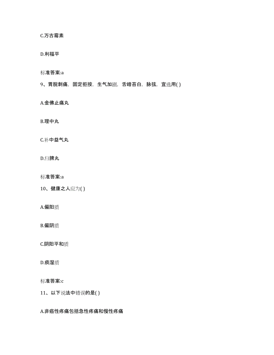 2022-2023年度山东省泰安市岱岳区执业药师继续教育考试全真模拟考试试卷A卷含答案_第4页