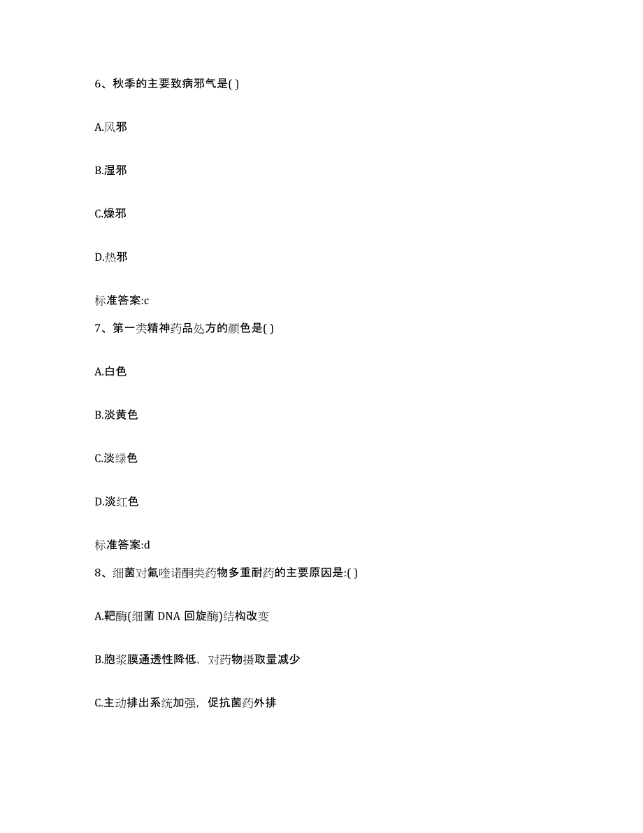 2022年度四川省自贡市贡井区执业药师继续教育考试自测模拟预测题库_第3页