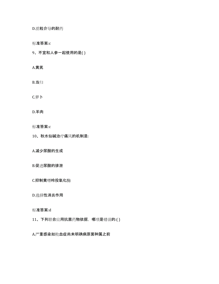 2022年度四川省自贡市贡井区执业药师继续教育考试自测模拟预测题库_第4页