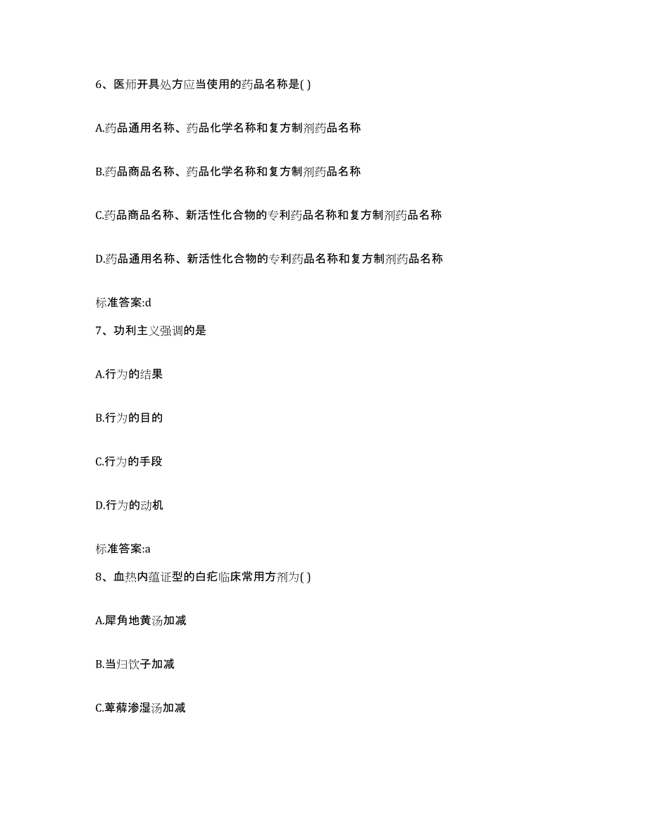 2022-2023年度河南省南阳市邓州市执业药师继续教育考试强化训练试卷B卷附答案_第3页