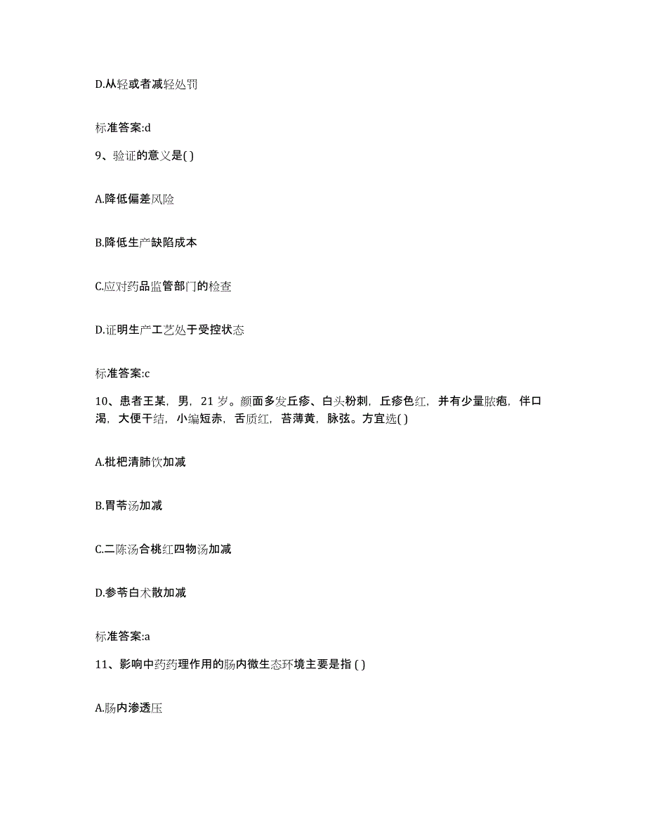 2022-2023年度安徽省滁州市明光市执业药师继续教育考试题库综合试卷B卷附答案_第4页