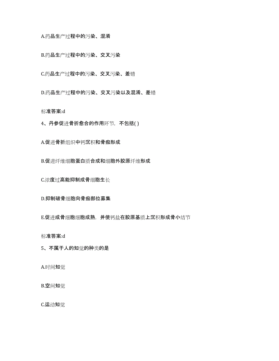 2022-2023年度河南省濮阳市清丰县执业药师继续教育考试综合练习试卷A卷附答案_第2页