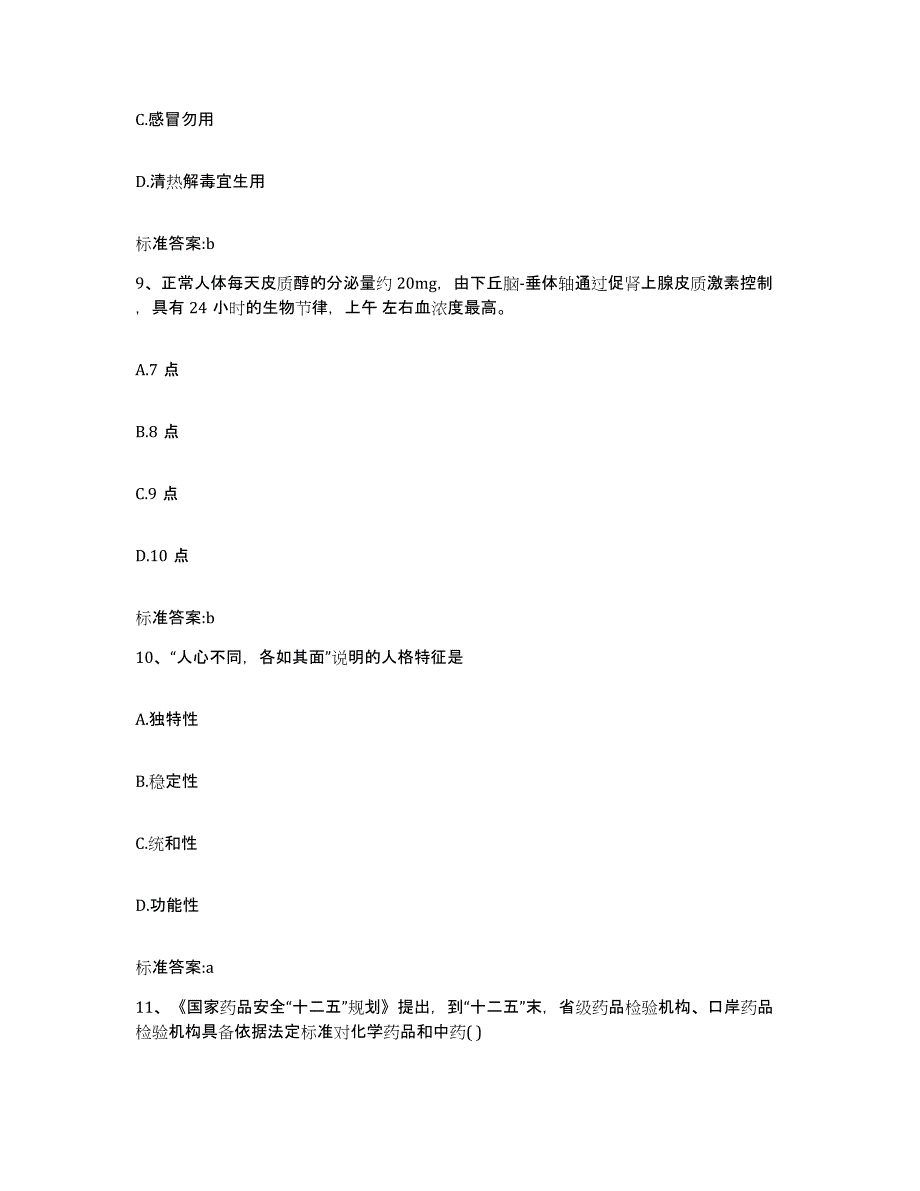 2022-2023年度河南省濮阳市清丰县执业药师继续教育考试综合练习试卷A卷附答案_第4页