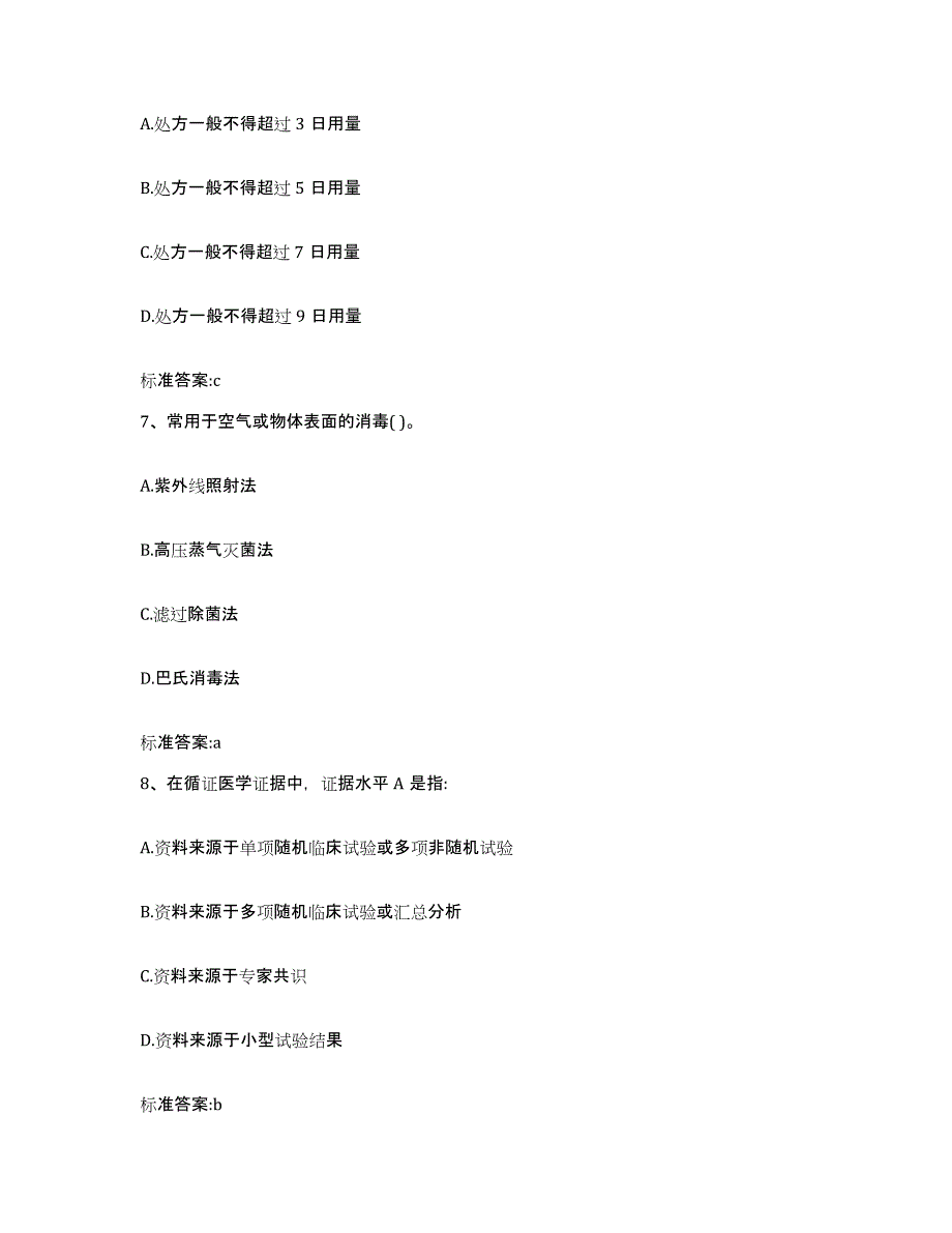 2022年度广西壮族自治区柳州市融安县执业药师继续教育考试模考预测题库(夺冠系列)_第3页