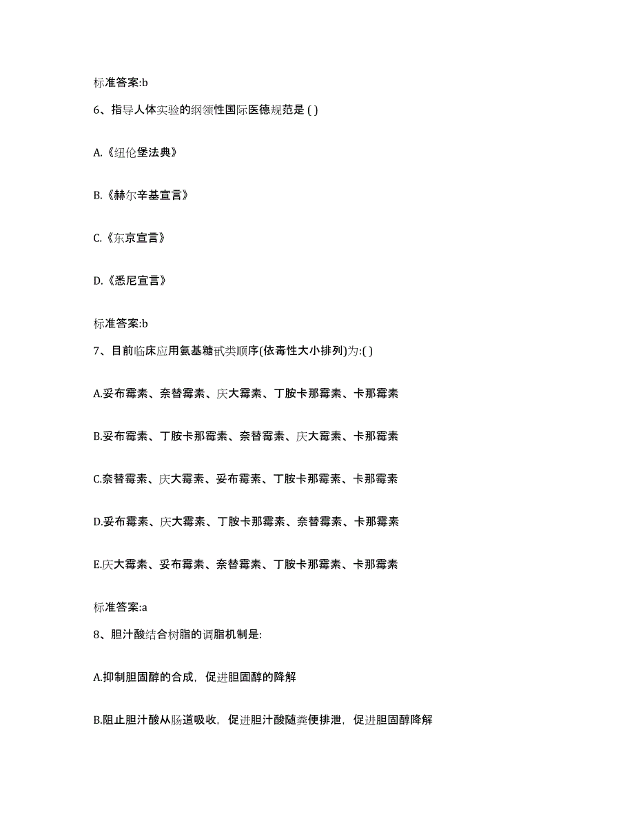 2022-2023年度河南省平顶山市郏县执业药师继续教育考试题库练习试卷B卷附答案_第3页