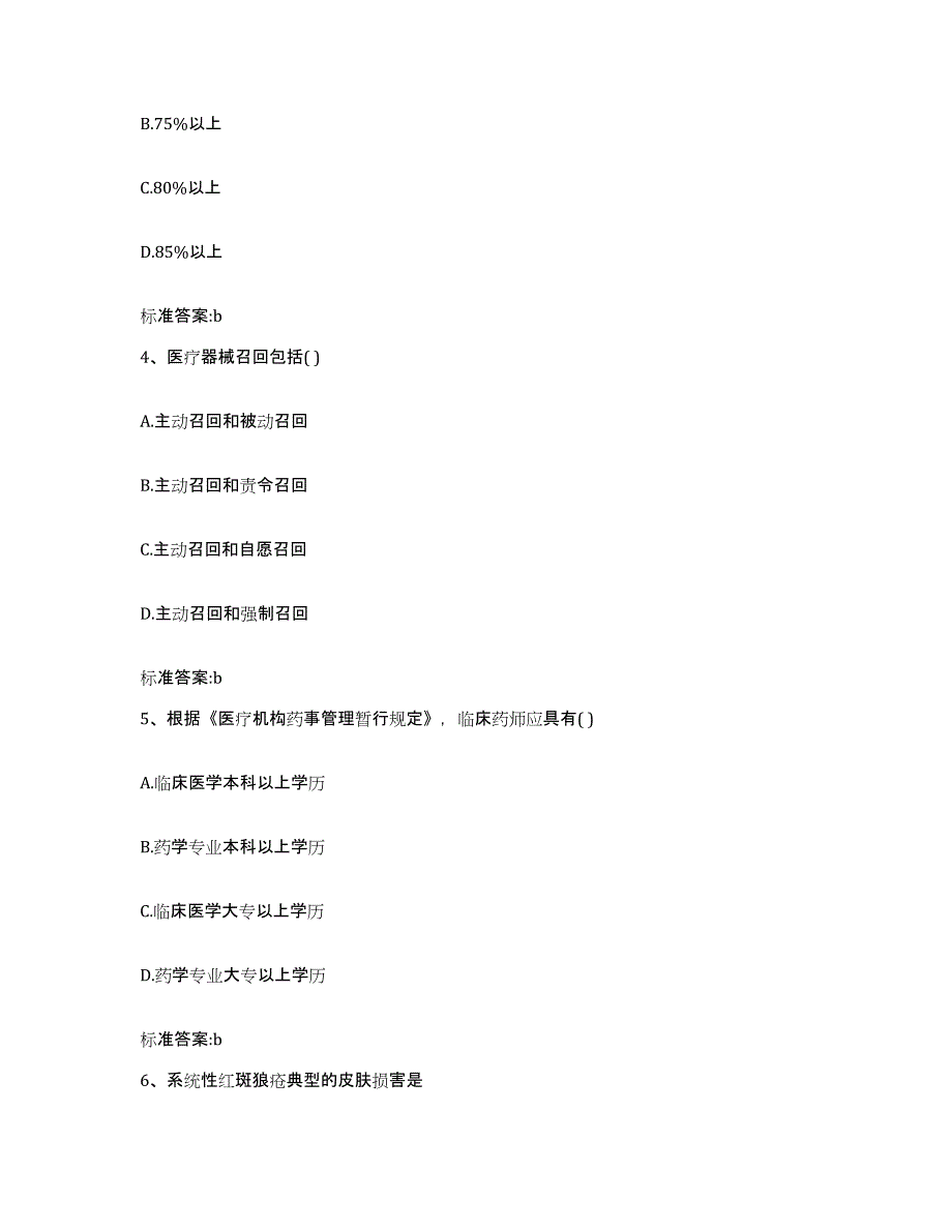 2022年度安徽省亳州市利辛县执业药师继续教育考试模考预测题库(夺冠系列)_第2页