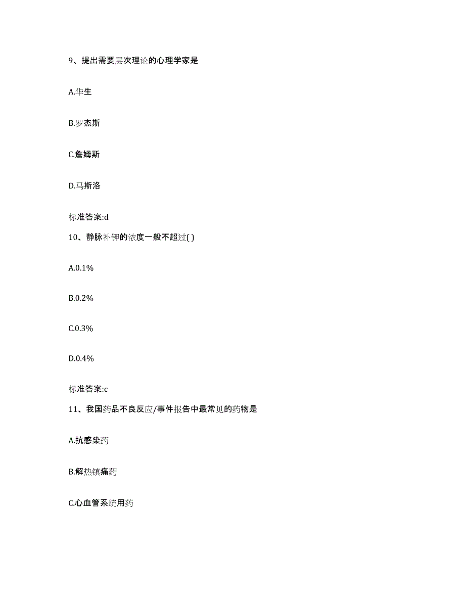 2022年度安徽省亳州市利辛县执业药师继续教育考试模考预测题库(夺冠系列)_第4页