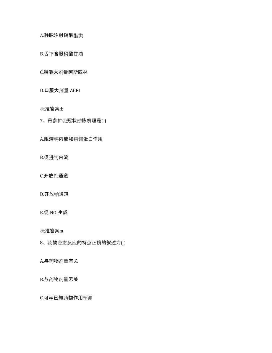 2022-2023年度安徽省宿州市泗县执业药师继续教育考试试题及答案_第3页