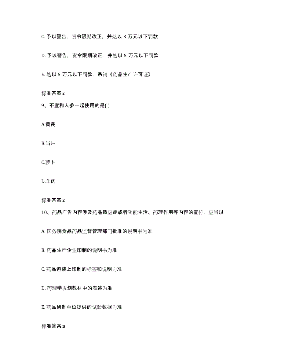 2022年度内蒙古自治区呼和浩特市执业药师继续教育考试模考预测题库(夺冠系列)_第4页