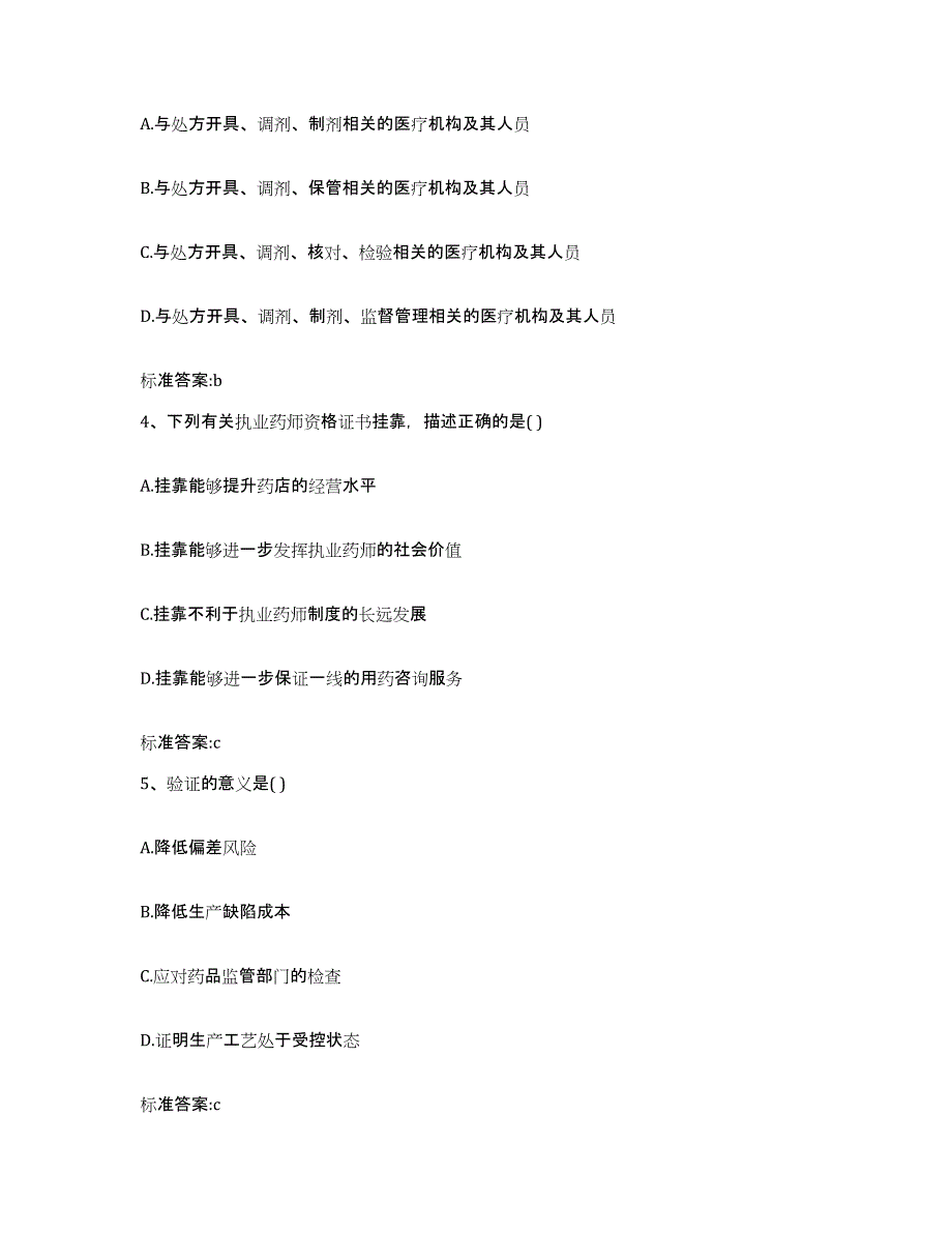 2022-2023年度江西省南昌市安义县执业药师继续教育考试通关考试题库带答案解析_第2页