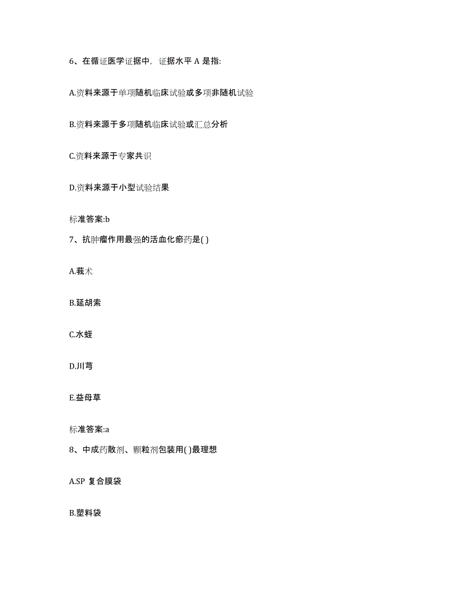 2022-2023年度江西省南昌市安义县执业药师继续教育考试通关考试题库带答案解析_第3页