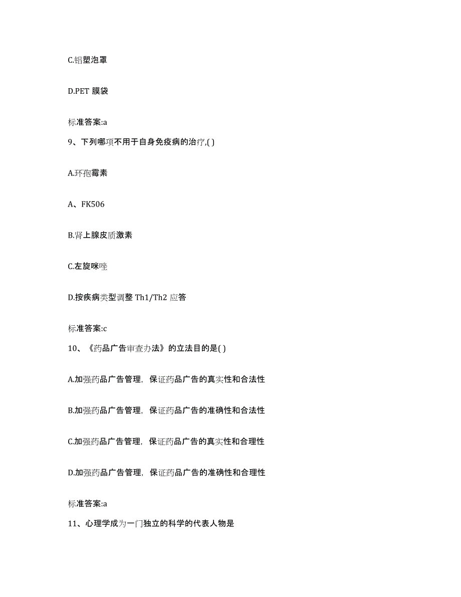 2022-2023年度江西省南昌市安义县执业药师继续教育考试通关考试题库带答案解析_第4页